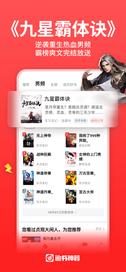 追书神器正版 v3.10.1截图1