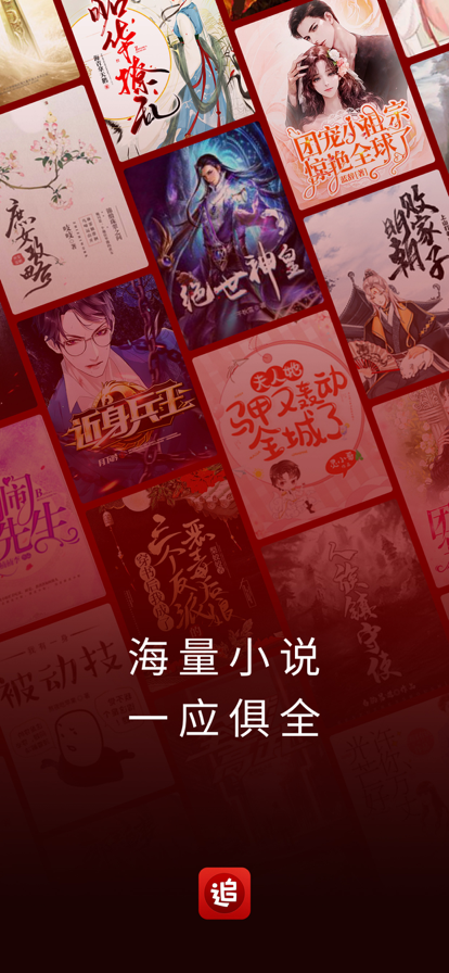 追书神器正版 v3.10.1截图3