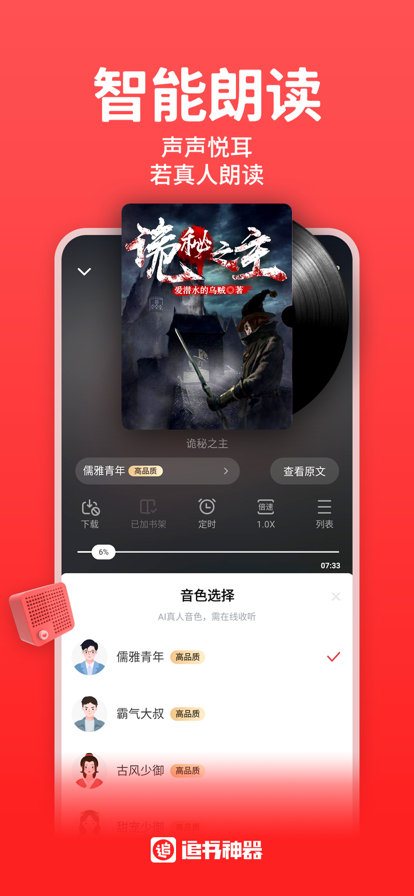 追书神器正版 v3.10.1截图4