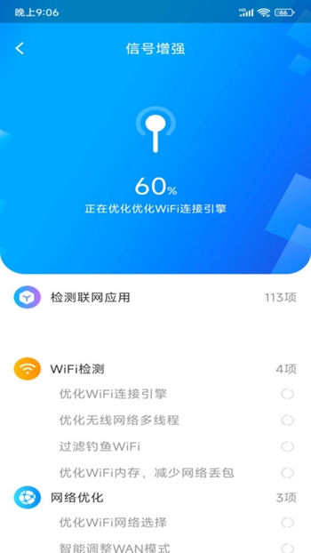 WiFi极连钥匙极速版 v1.0.0截图1