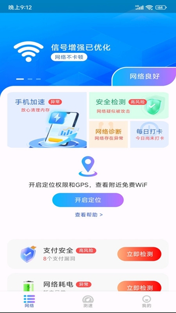WiFi极连钥匙极速版 v1.0.0截图2