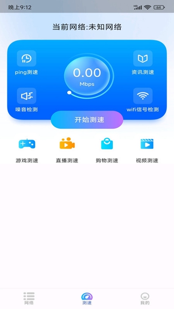 WiFi极连钥匙极速版 v1.0.0截图3