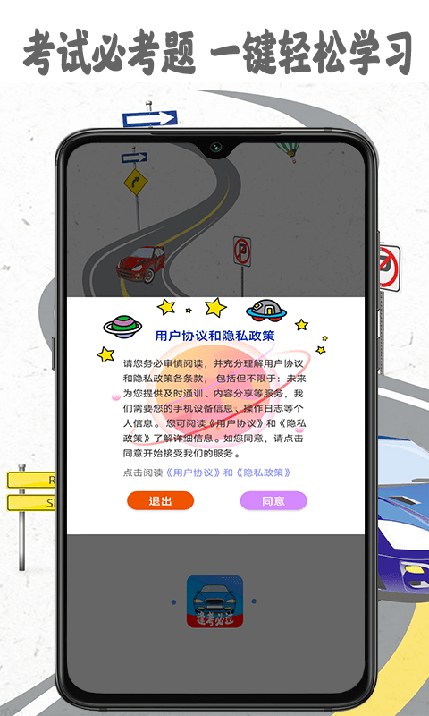 模拟驾照考免费版 v2.4.1截图1