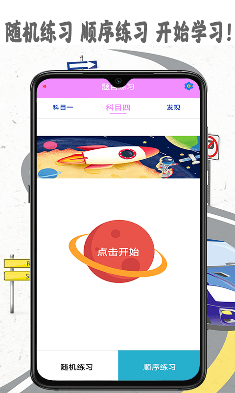 模拟驾照考免费版 v2.4.1截图2