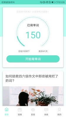 背呗背单词 v1.2.1截图2