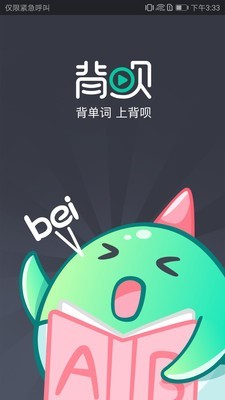 背呗背单词 v1.2.1截图3
