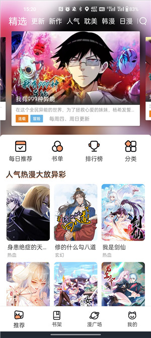 喵趣漫画2024 v1.0.3截图4