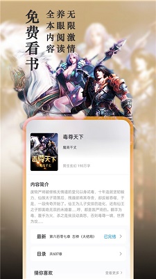 笔趣阁软件纯净版 v1.0截图1