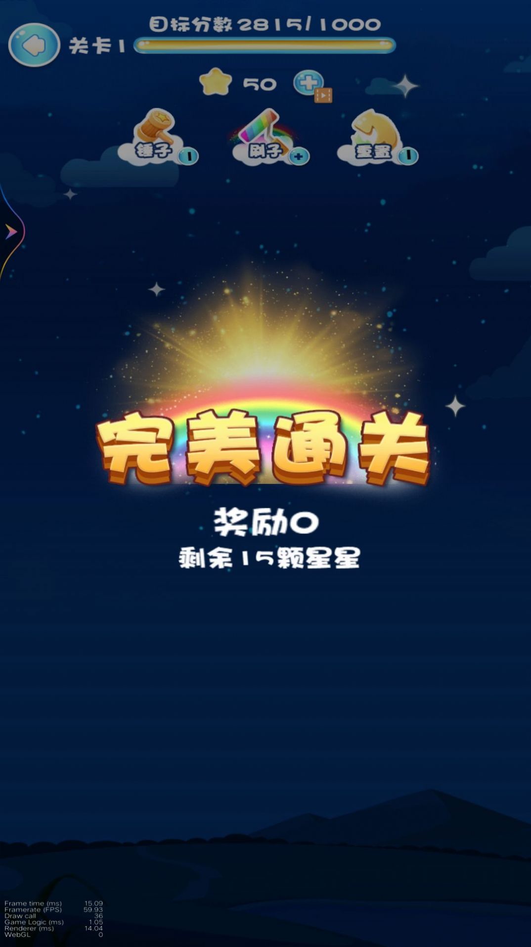 星星消一消免费版 v1截图1