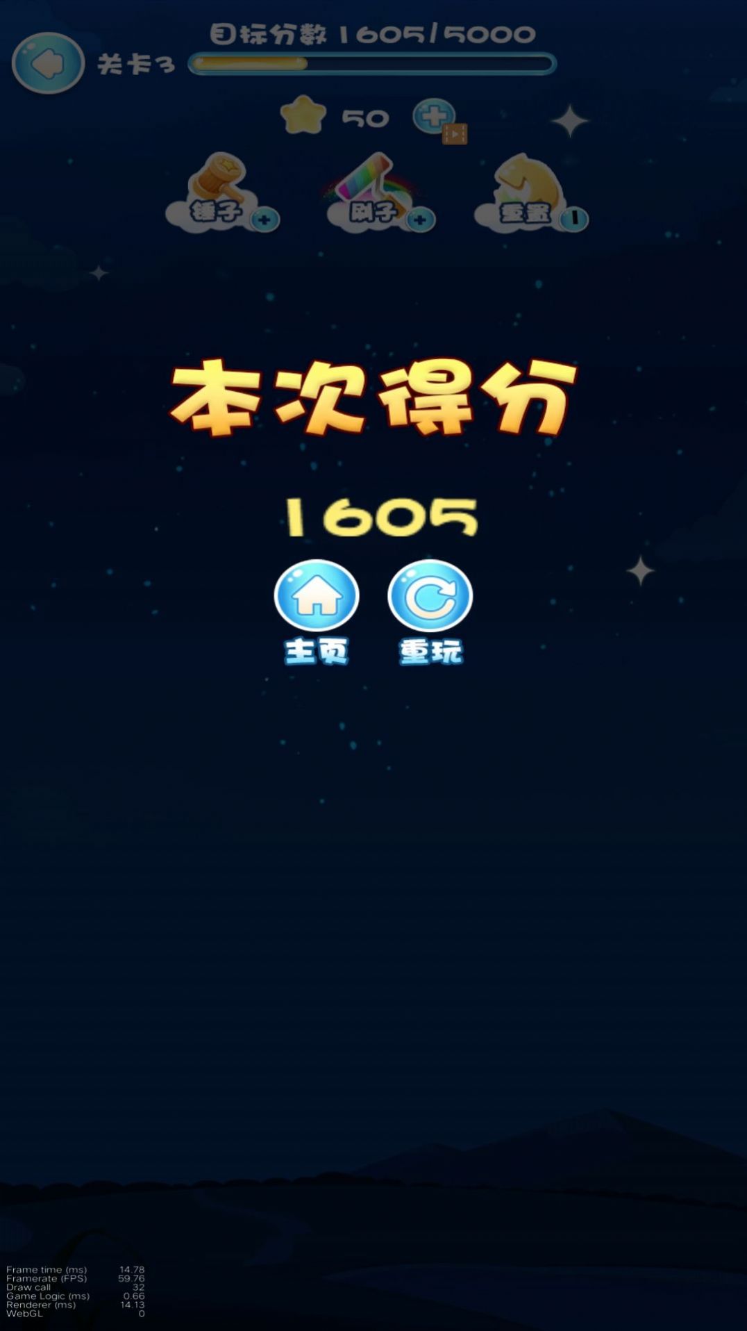 星星消一消免费版 v1截图2