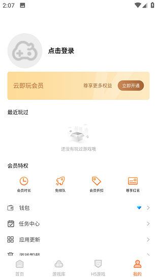 云即玩云游戏 v2.0.8截图2