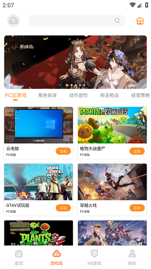 云即玩云游戏 v2.0.8截图4