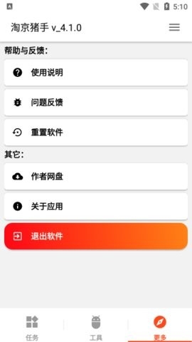淘京猪手 v3.7.0截图1