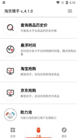 淘京猪手 v3.7.0截图2