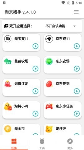 淘京猪手 v3.7.0截图3