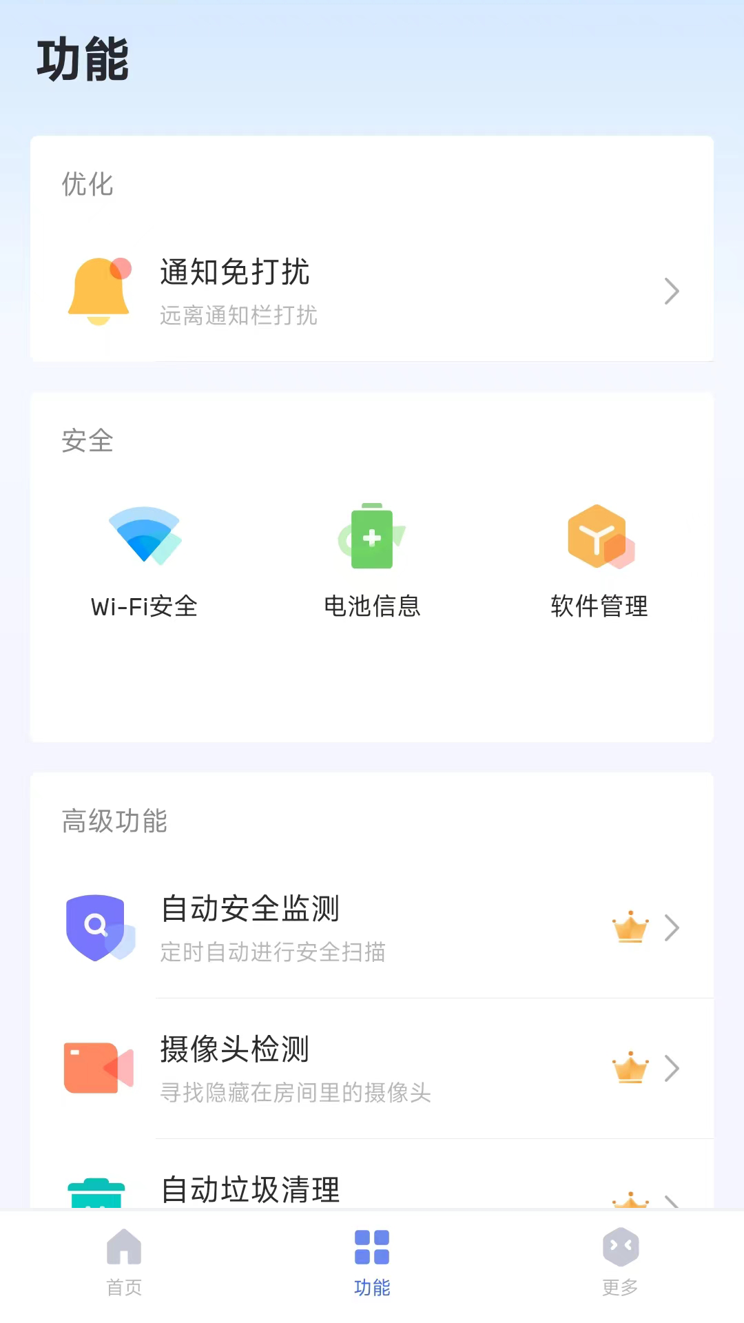 蚂蚁手机清理 v1.0.0.1截图3