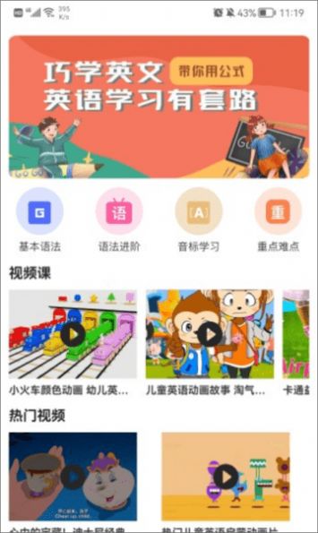 后盾英语学习 v1.4截图1