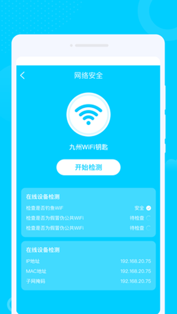 光洲WiFi v1.0.0截图1