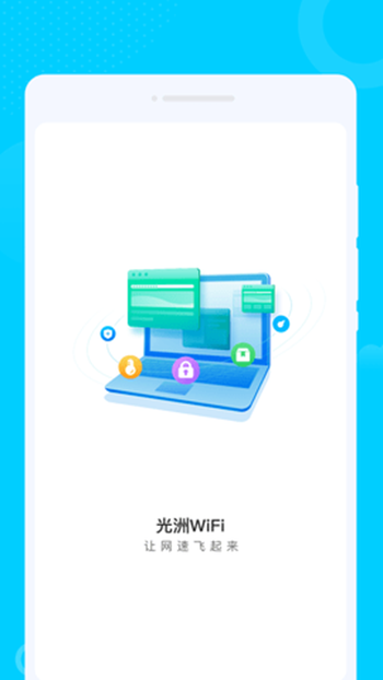 光洲WiFi v1.0.0截图3