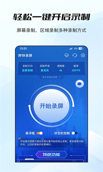 哔快录屏 v1.0.0截图2
