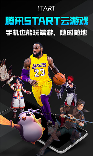 start云游戏 v2.2.9截图1