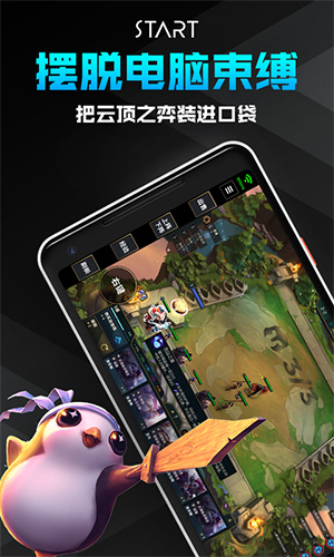start云游戏 v2.2.9截图2