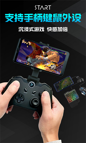 start云游戏 v2.2.9截图4