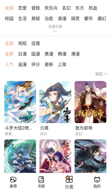 喵上漫画官网免费 v1.3截图2