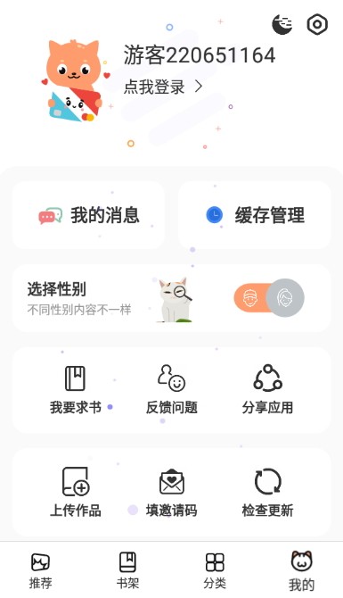 喵上漫画官网免费 v1.3截图3