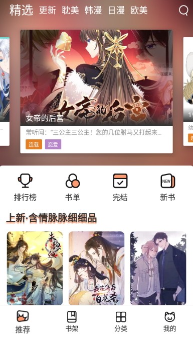 喵上漫画官网免费 v1.3截图4