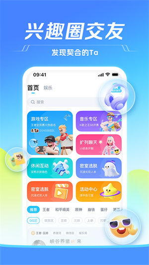 TT语音官网 v5.5.9-14835截图1