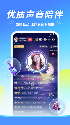 TT语音官网 v5.5.9-14835截图3