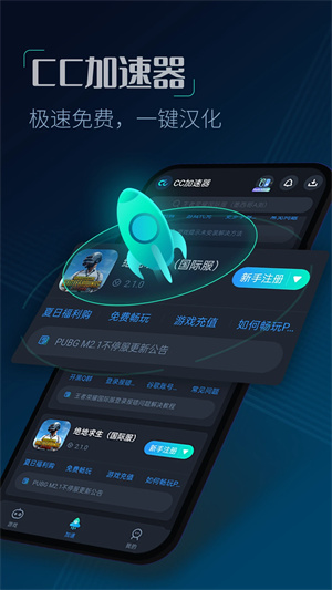 CC加速器官网 v1.0.3.3截图1
