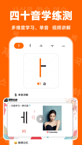 冲鸭韩语 v1.0.0截图2