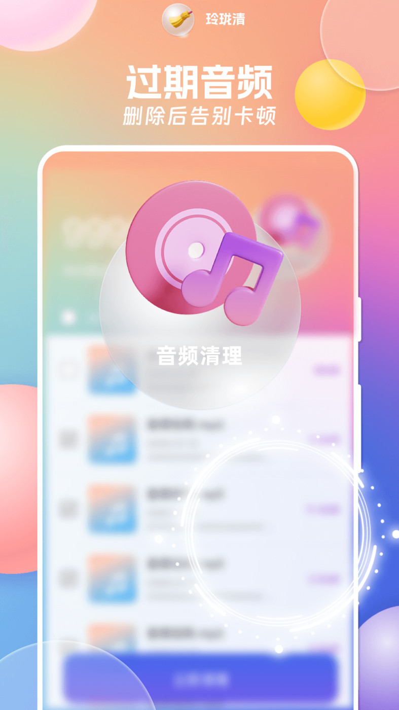 玲珑清免费版 v1.0.0截图1