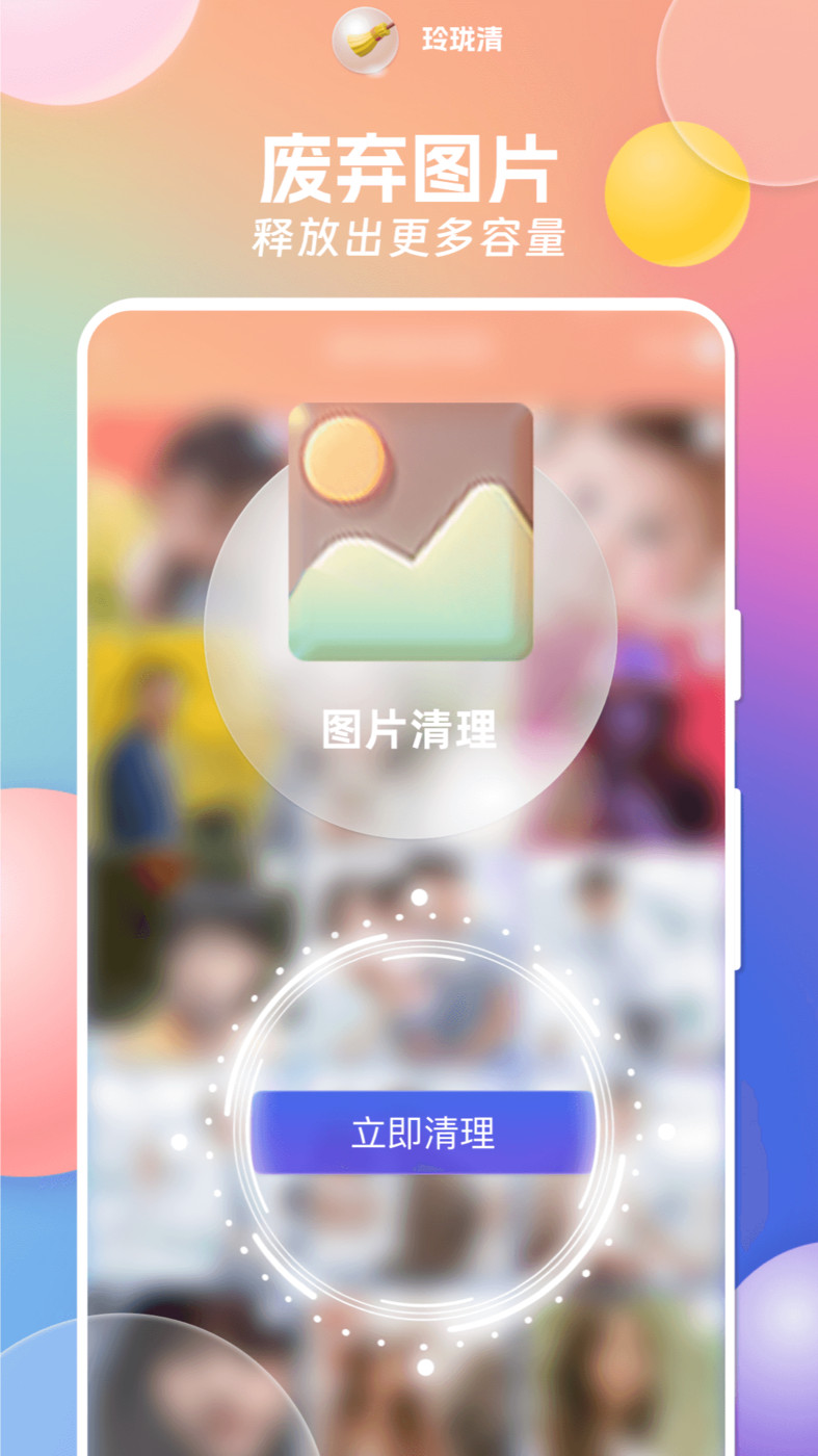玲珑清免费版 v1.0.0截图2