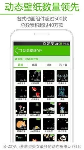 绿豆动态壁纸 v4.3.0截图2