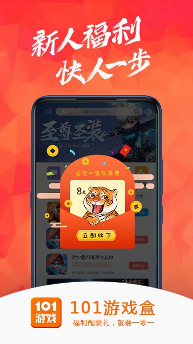 101游戏盒 v1.1.7截图1