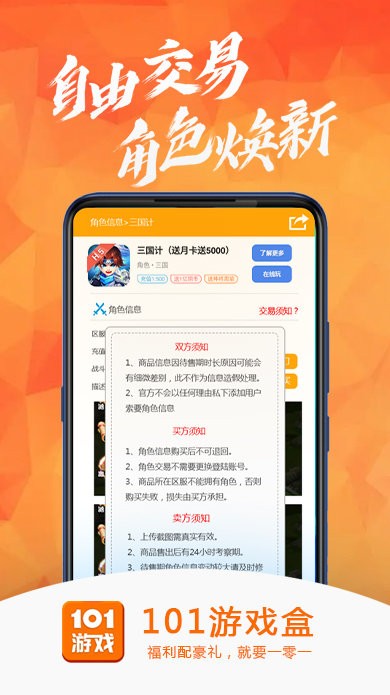 101游戏盒 v1.1.7截图2