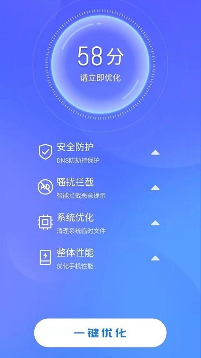 天天快清理手机管家 v1.0.230111.1101截图1