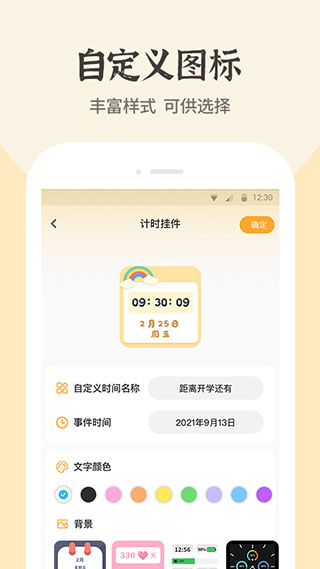 快捷换图标 v1.3.0截图1