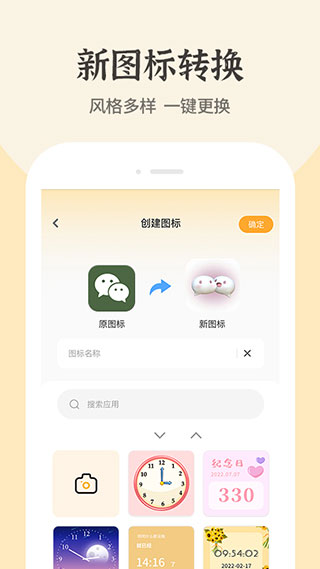 快捷换图标 v1.3.0截图4