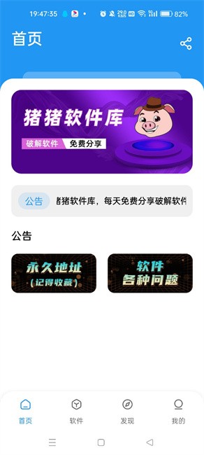 猪猪软件库官方最新2024 v1.0截图1
