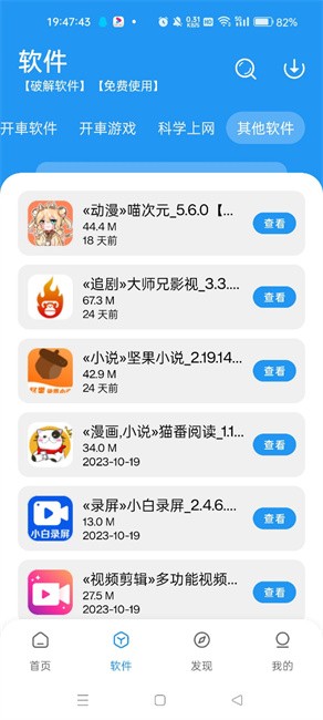猪猪软件库官方最新2024 v1.0截图2