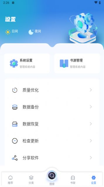 笔趣书屋 v1.0截图2