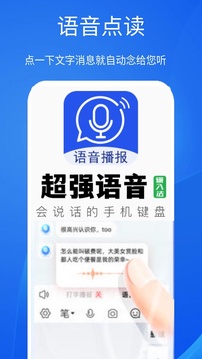 超强语音输入法 v1.8.0截图1