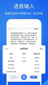 超强语音输入法 v1.8.0截图2