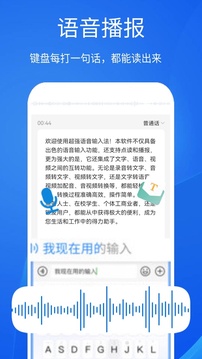 超强语音输入法 v1.8.0截图3