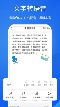 超强语音输入法 v1.8.0截图4