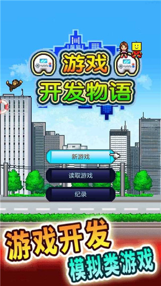 游戏开发物语debug v2.5.4截图1